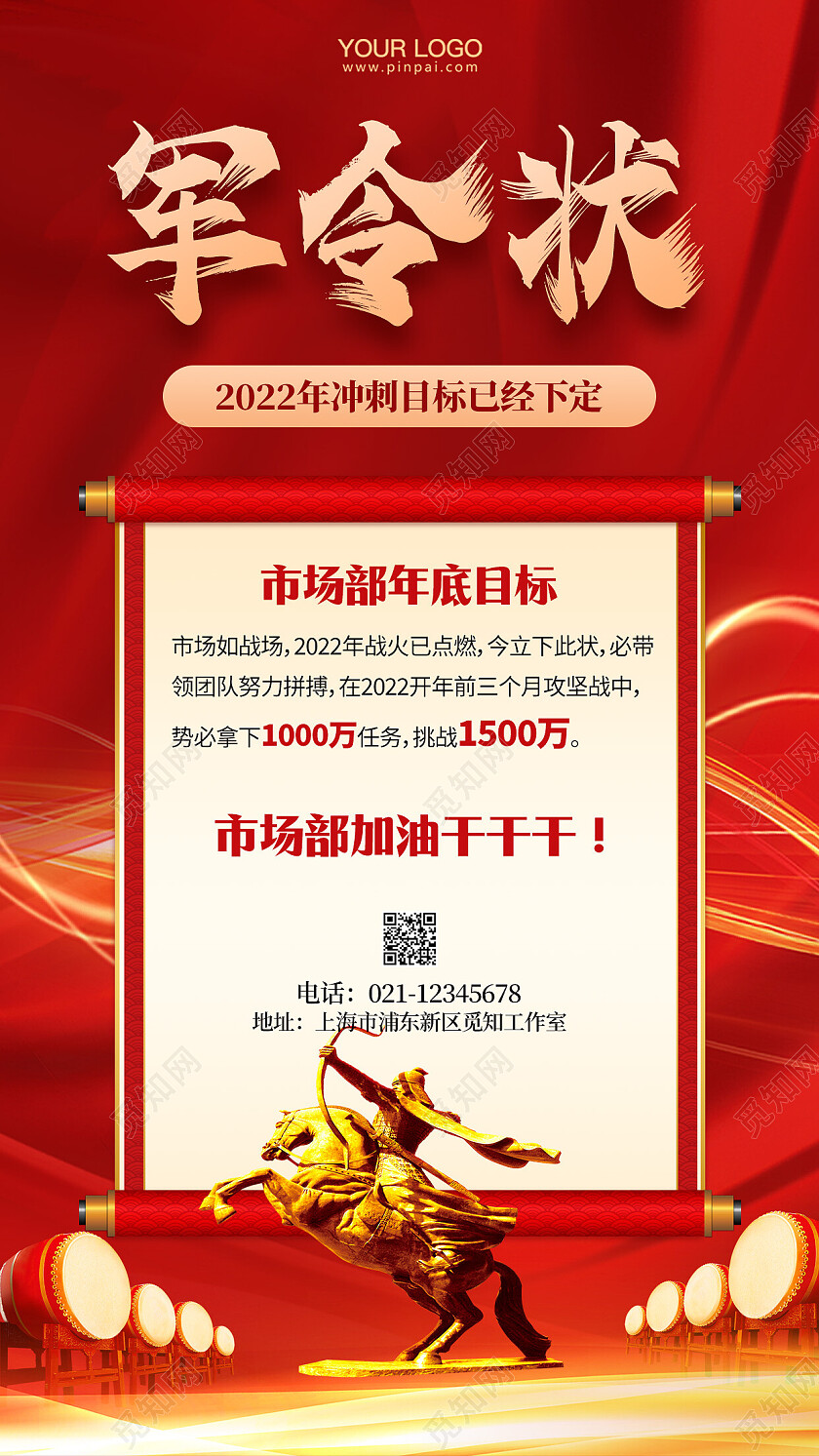 红色简约军令状手机海报