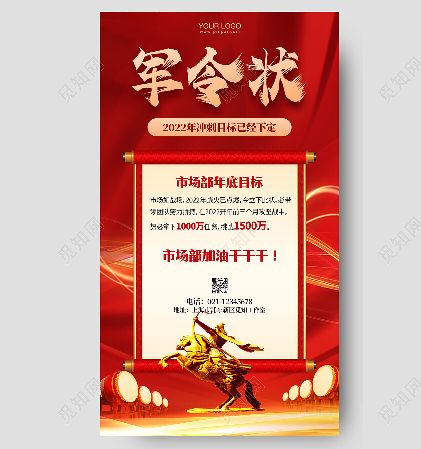 红色简约军令状手机海报