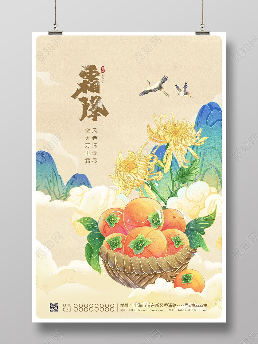 插画传统二十四节气霜降宣传海报设计