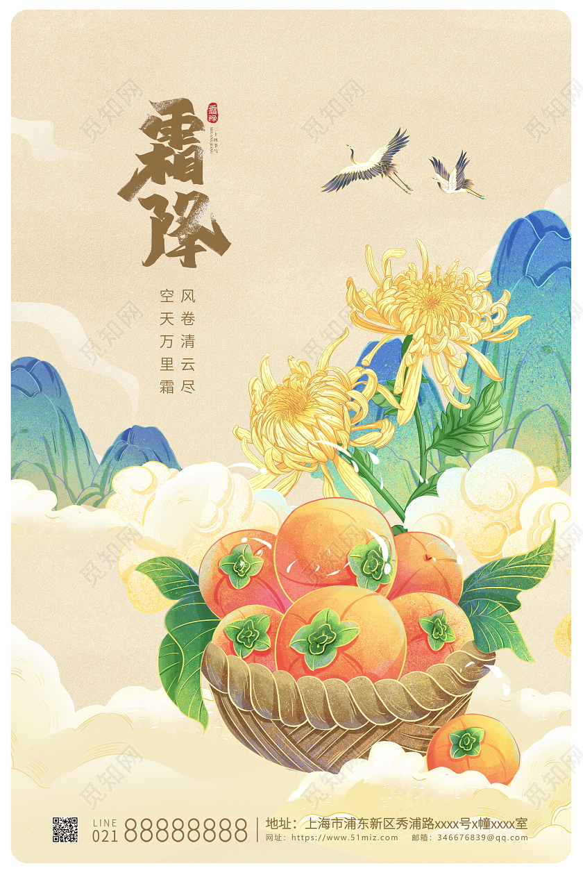 插画传统二十四节气霜降宣传海报设计