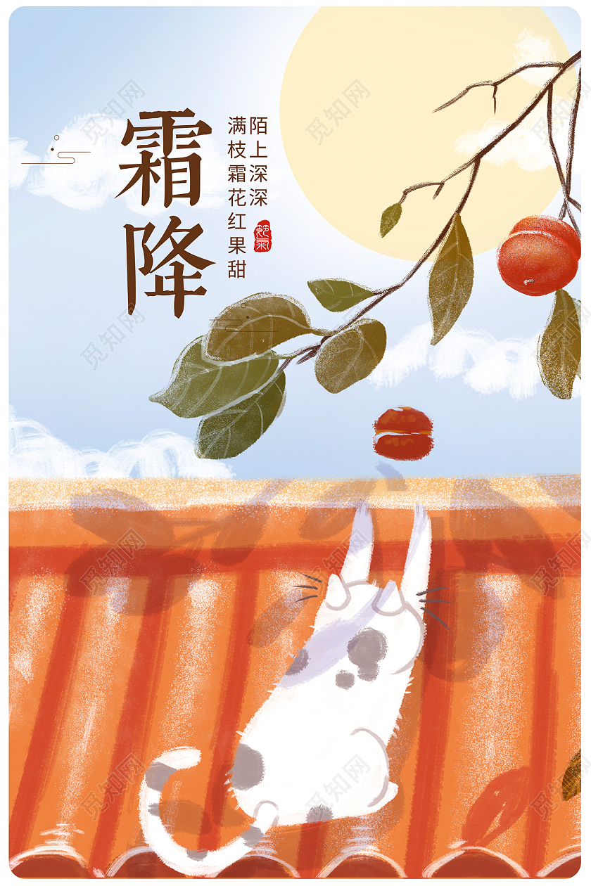 蓝色插画传统二十四节气霜降宣传海报设计