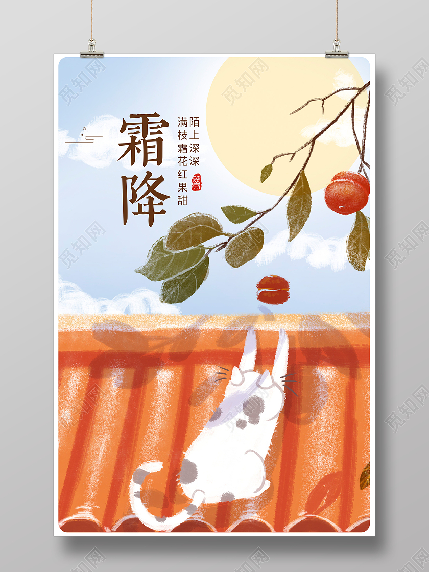 蓝色插画传统二十四节气霜降宣传海报设计