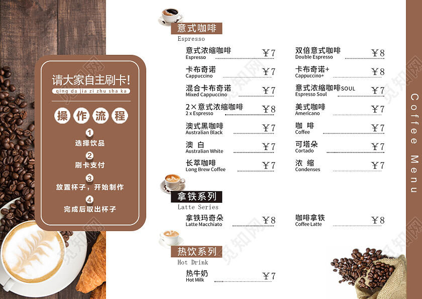 咖啡色咖啡下午茶餐单价格海报咖啡价目表