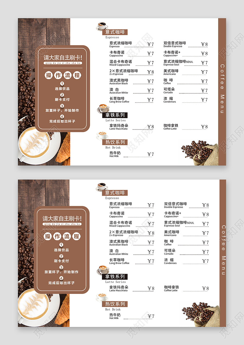 咖啡色咖啡下午茶餐单价格海报咖啡价目表