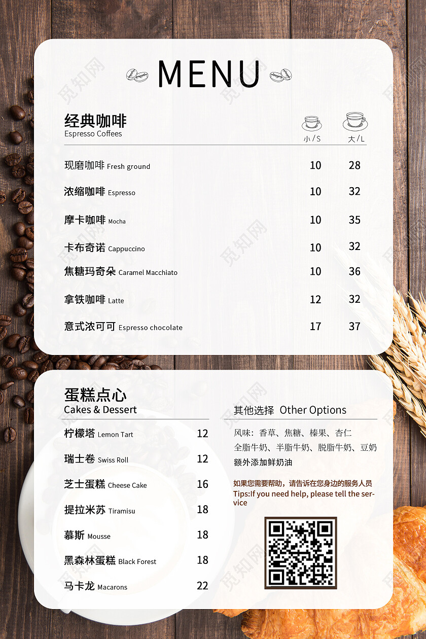 白色简约咖啡价格海报咖啡价目表