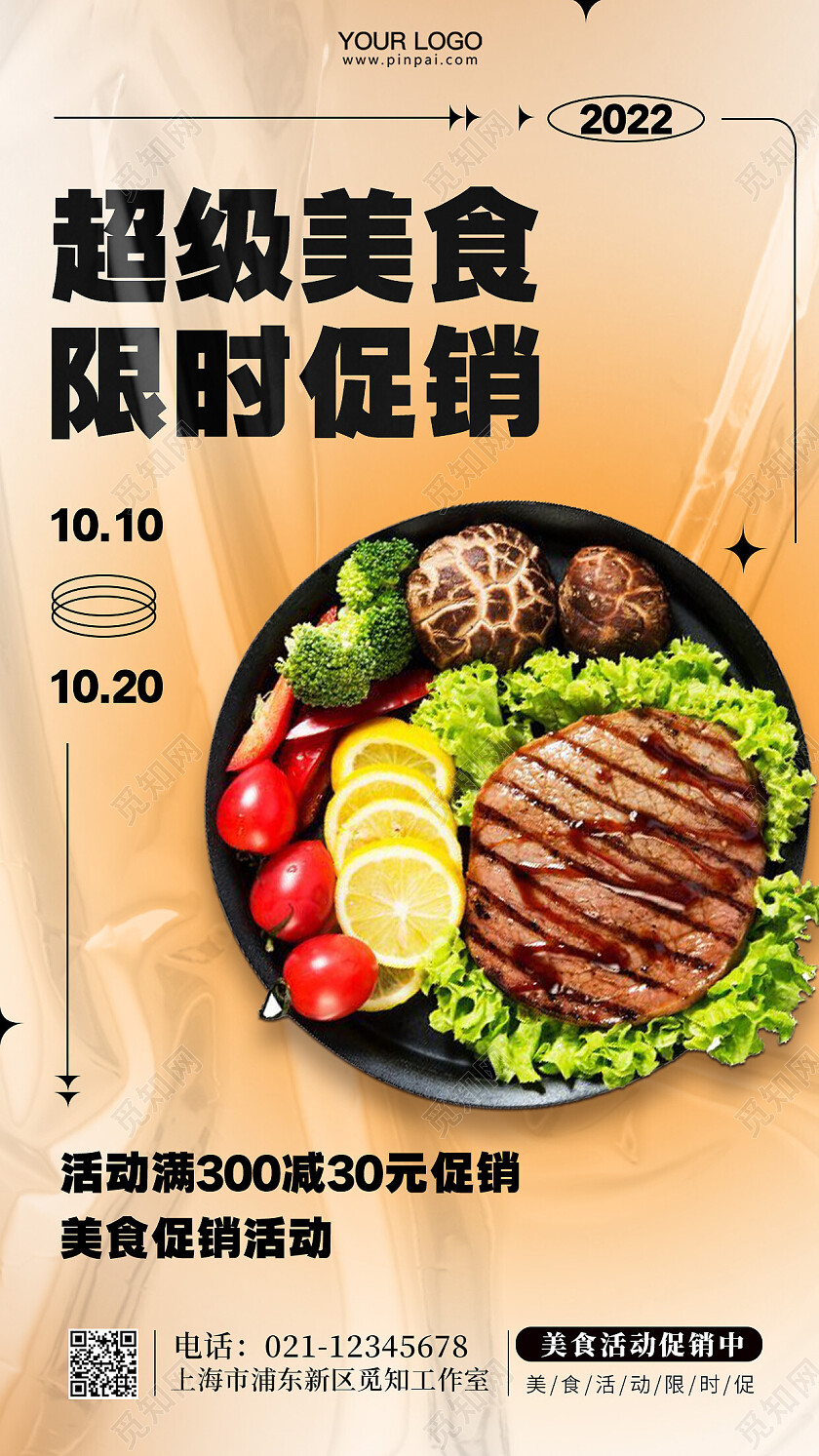 美食美味活动促销手机海报餐饮