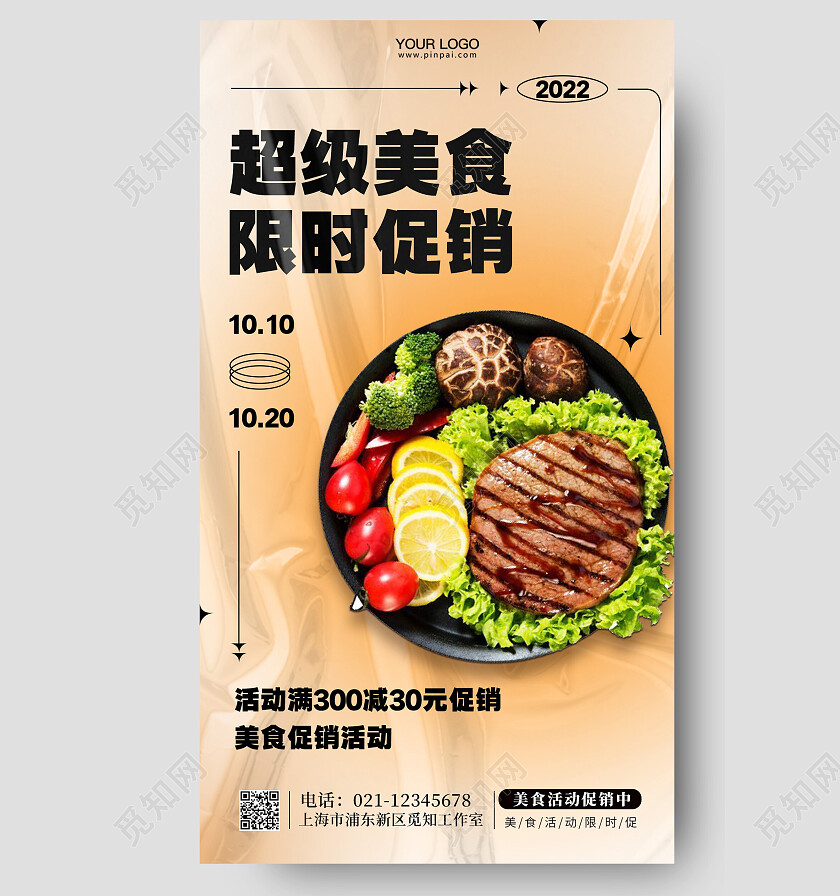 美食美味活动促销手机海报餐饮