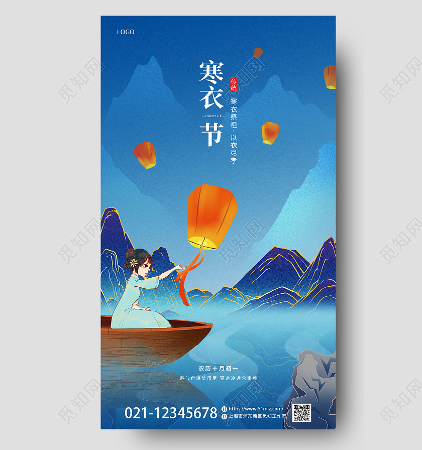 蓝色国潮插画寒衣节手机端海报传统节日海报