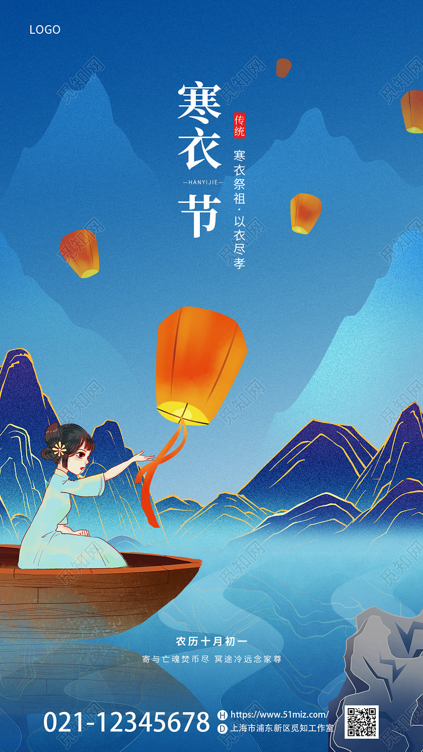 蓝色国潮插画寒衣节手机端海报传统节日海报