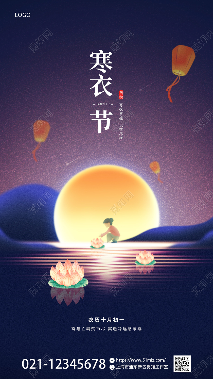 蓝色国潮插画寒衣节手机端海报传统节日海报
