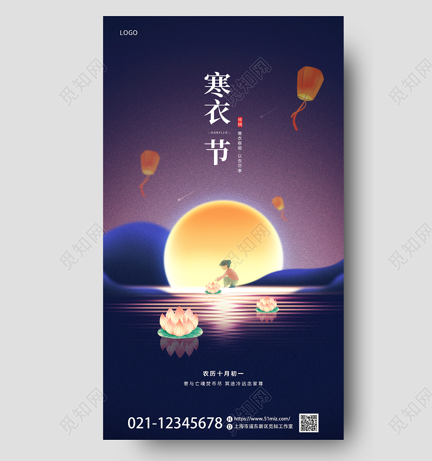 蓝色国潮插画寒衣节手机端海报传统节日海报