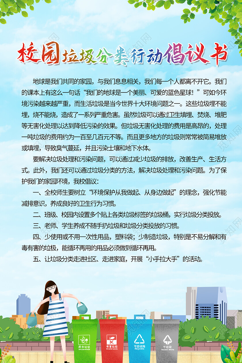 蓝色清新简约倡议书海报