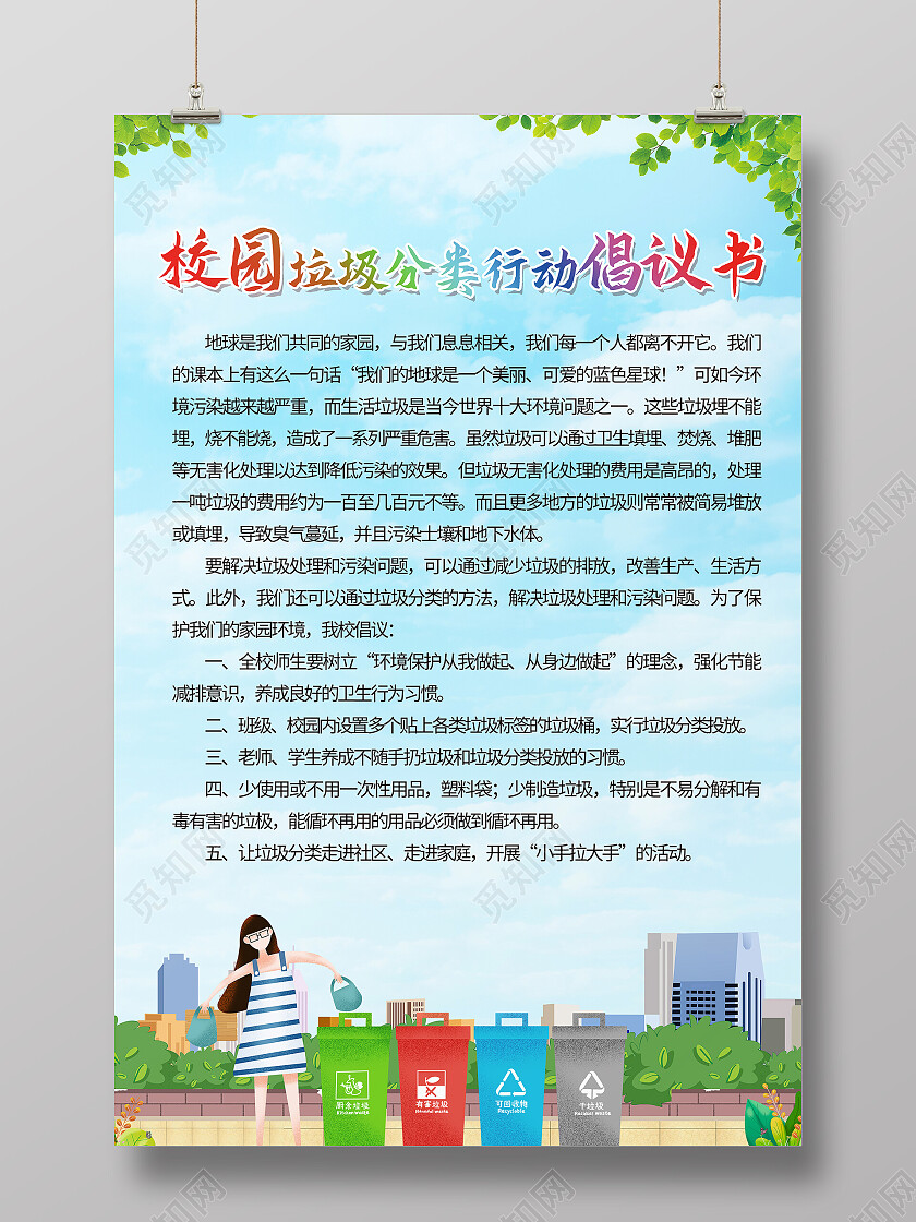 蓝色清新简约倡议书海报