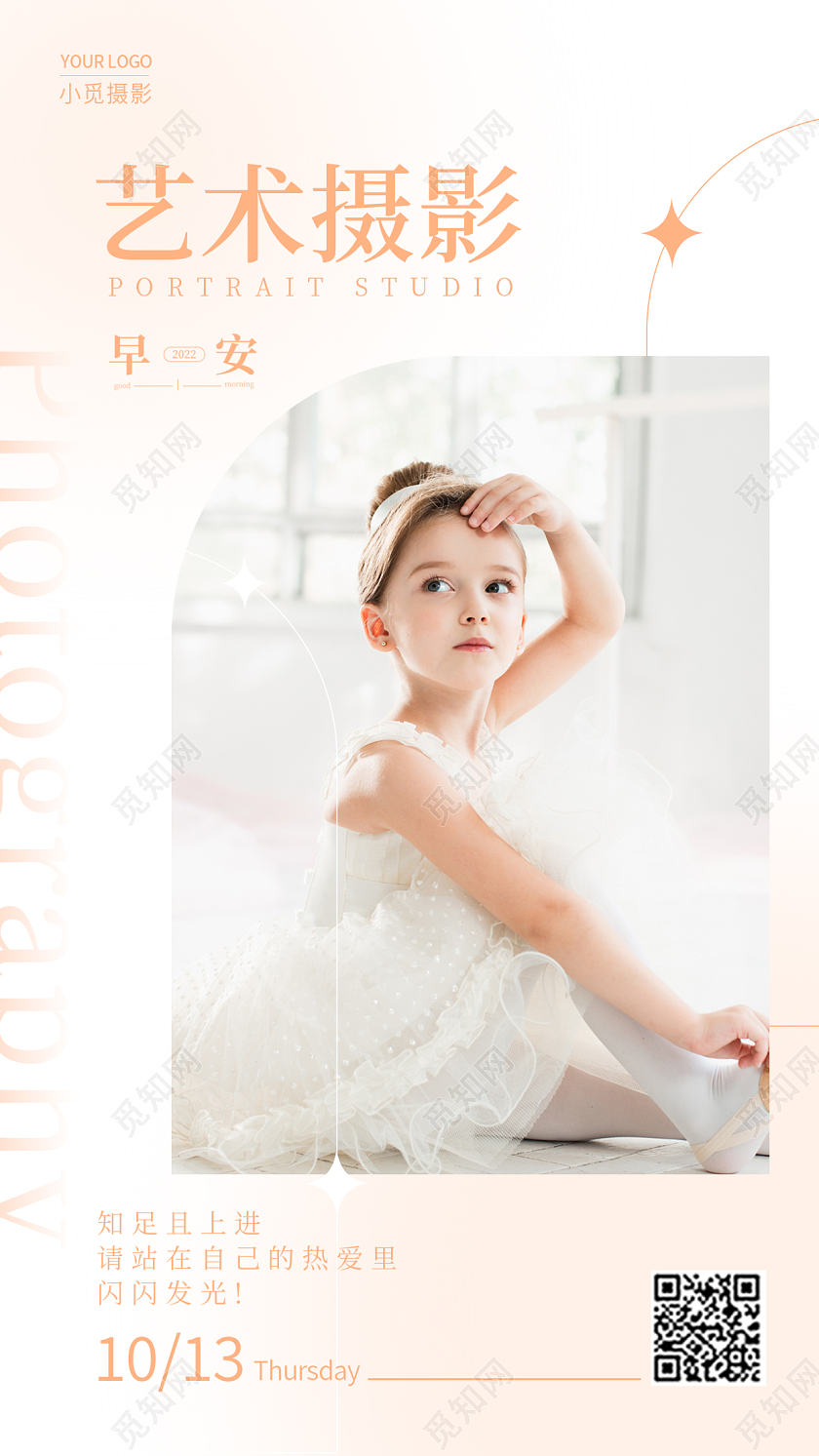 渐变色ins风格艺术摄影儿童摄影日签手机宣传海报