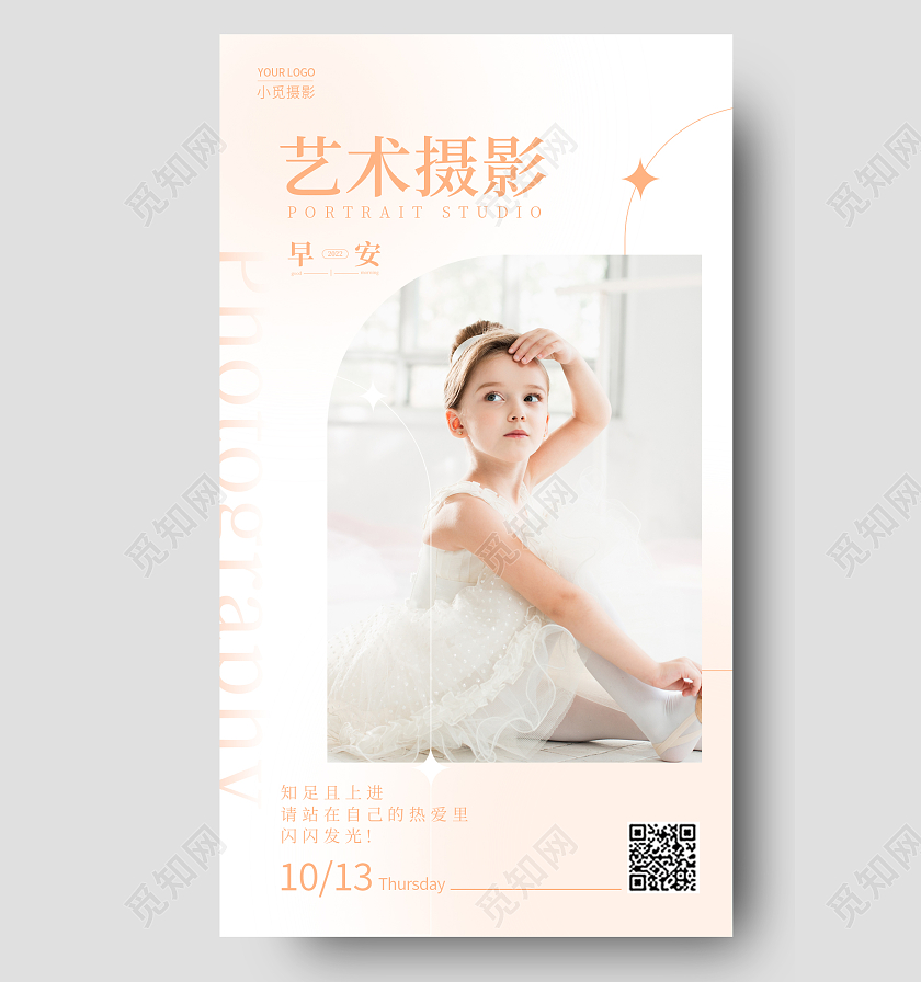 渐变色ins风格艺术摄影儿童摄影日签手机宣传海报