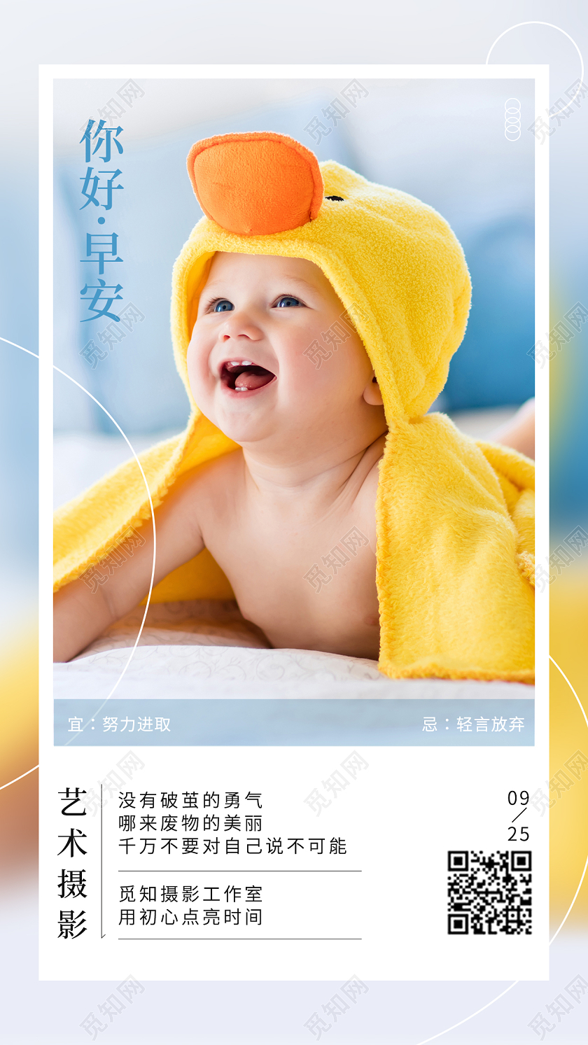 简约儿童摄影日签早安手机宣传海报