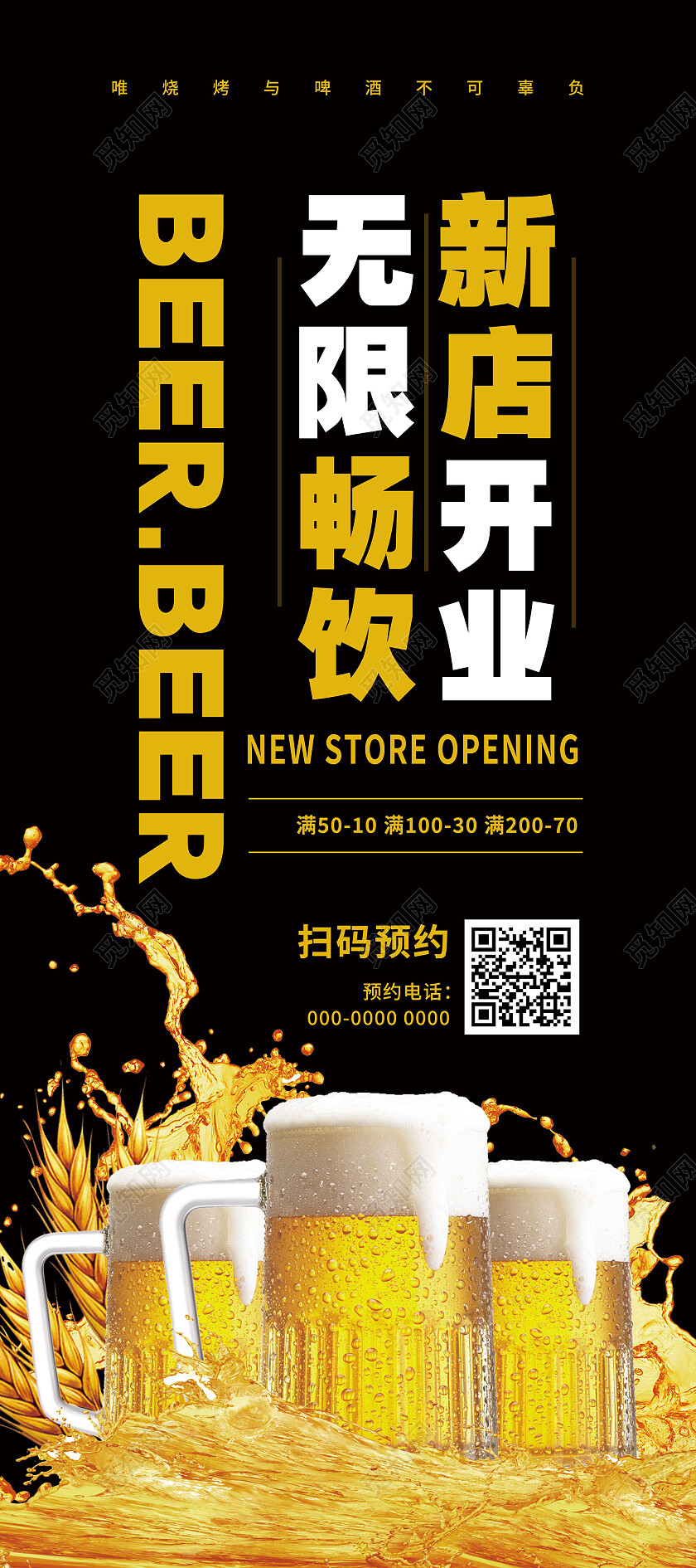 黑色简约新店开业无线畅饮啤酒展架易拉宝