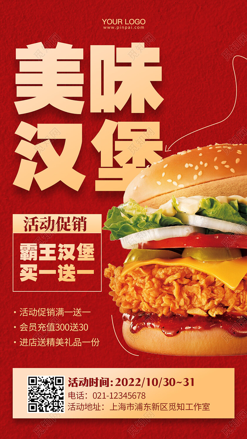 餐饮美食汉堡活动手机海报