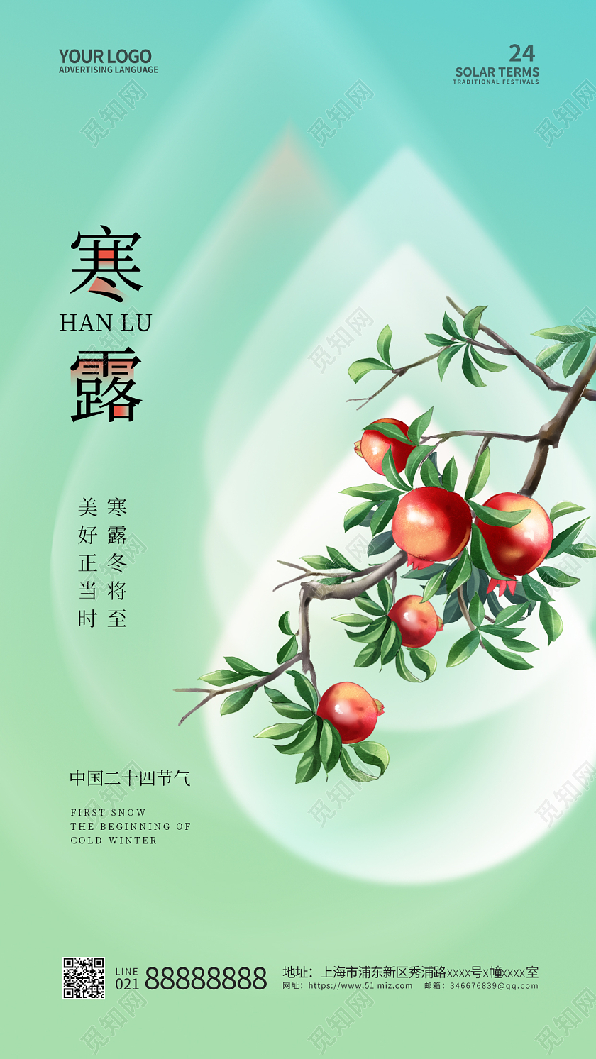 简约二十四节气寒露手机宣传海报