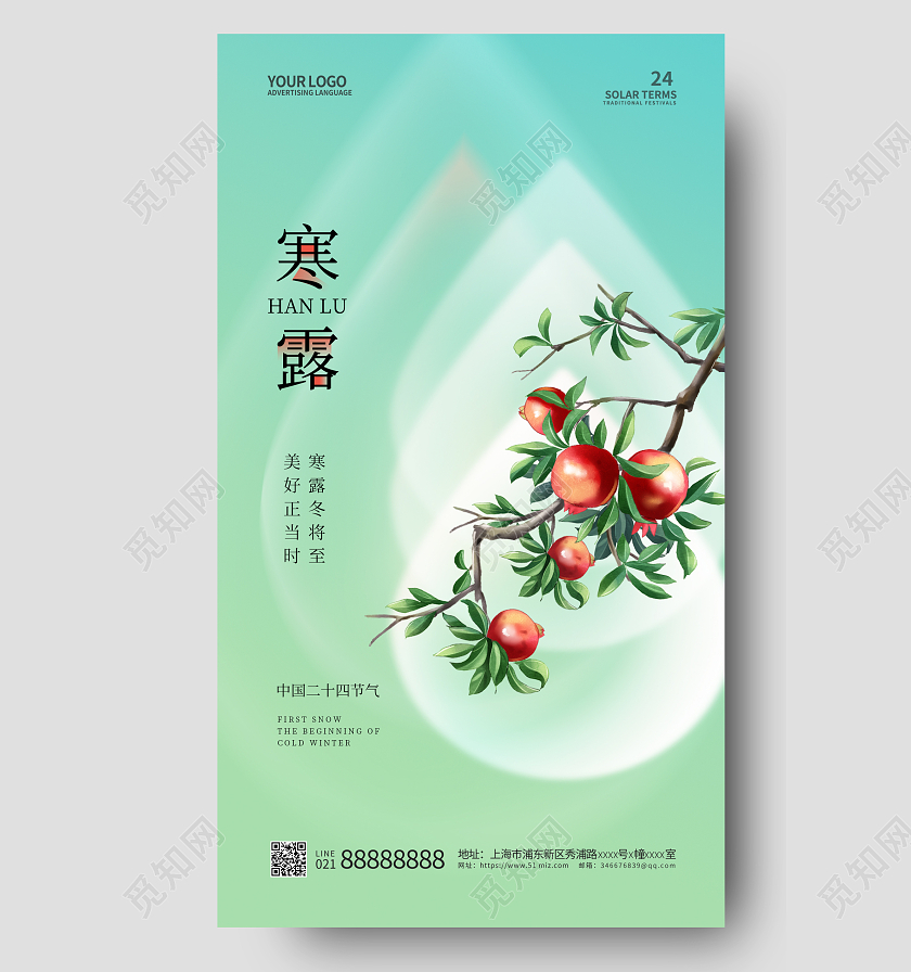 简约二十四节气寒露手机宣传海报