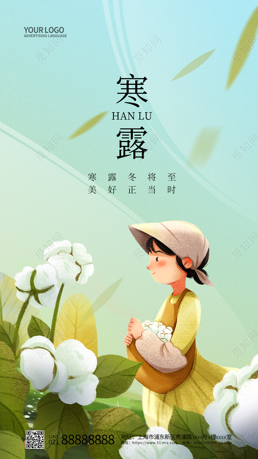 插画风二十四节气寒露手机宣传海报