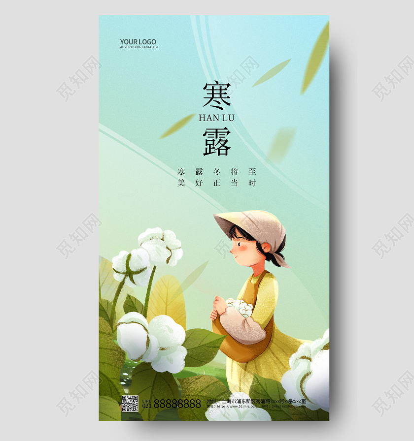 插画风二十四节气寒露手机宣传海报