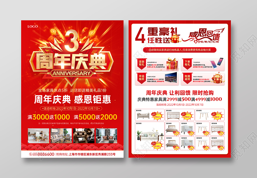 红色鎏金简约周年庆典感恩钜惠家具促销宣传单