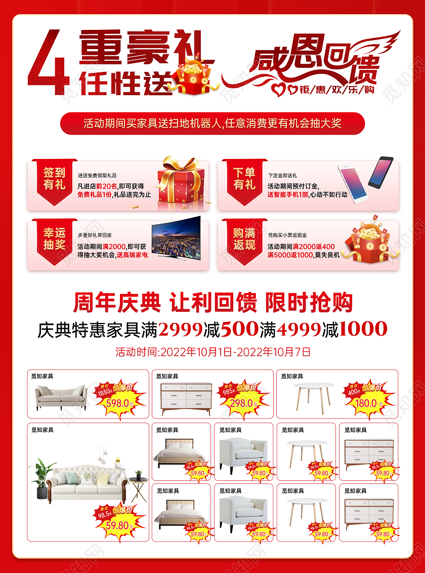 红色鎏金简约周年庆典感恩钜惠家具促销宣传单