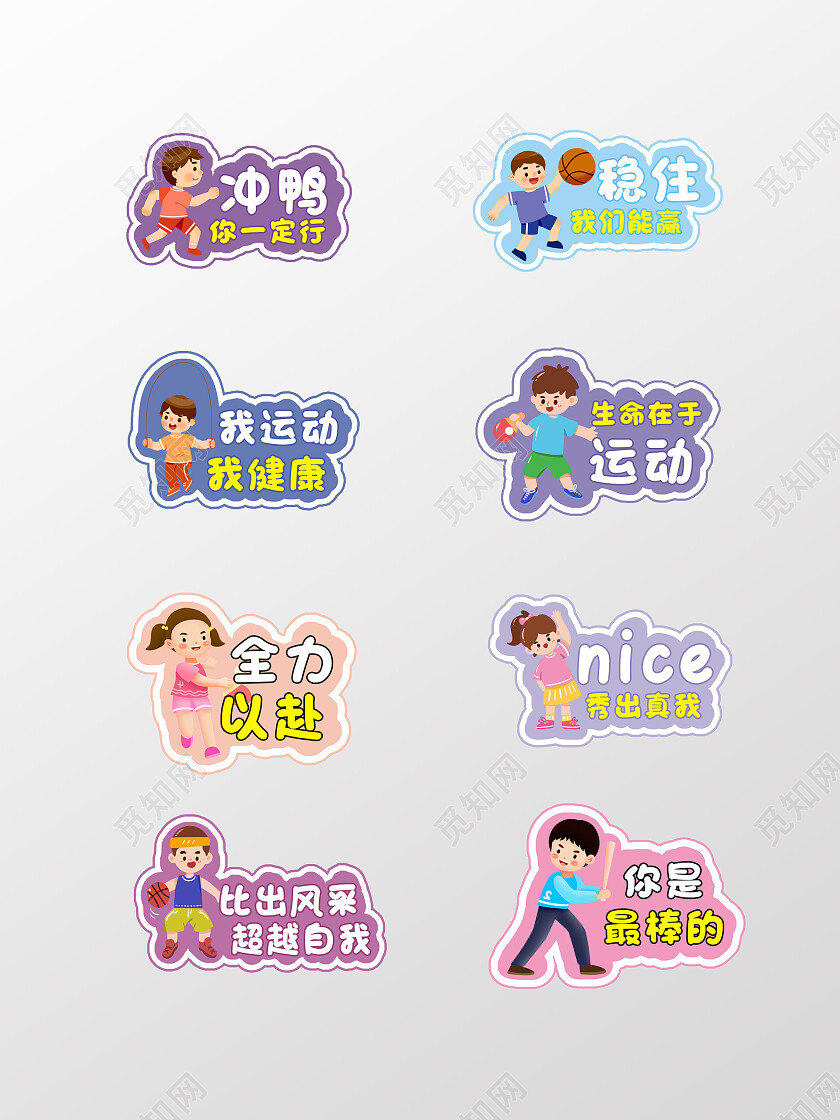 卡通小孩足球篮球羽毛球图片全力以赴运动会手举牌运动会加油手举牌