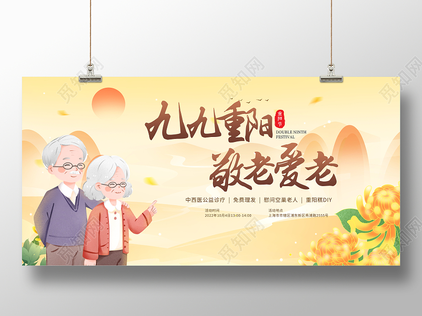 时尚大气九九重阳敬老爱老重阳节宣传展板