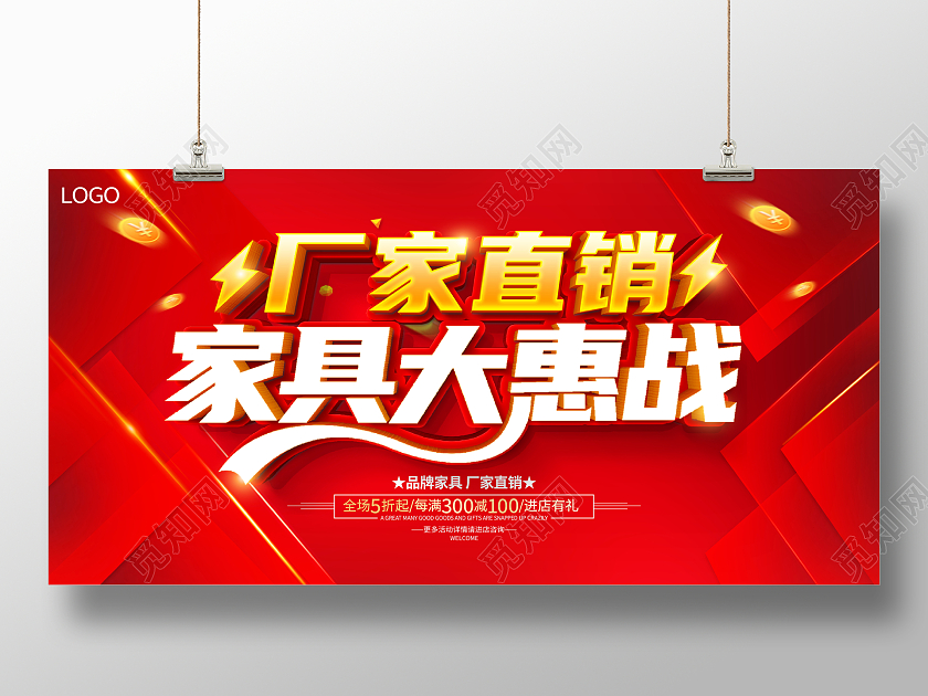红色大气厂家直销家具大惠战宣传促销活动展板