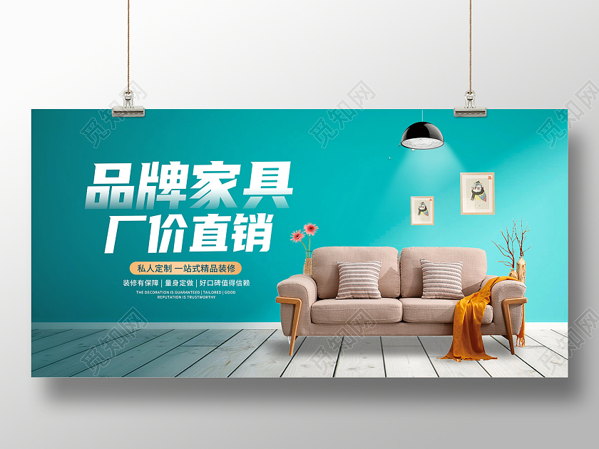 蓝色时尚品牌家具家装宣传展板设计