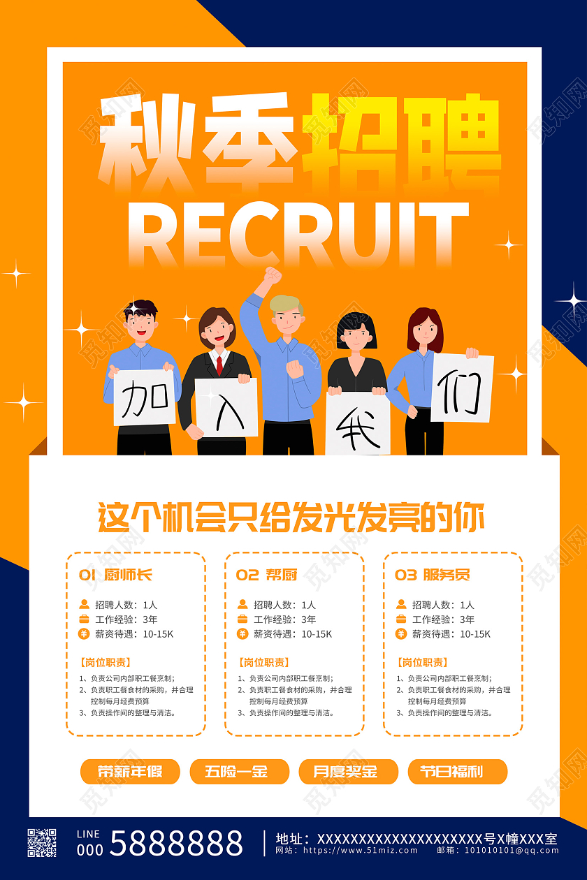 黄色时尚秋季招聘宣传海报设计