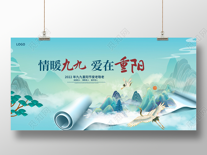 蓝色中国风情暖九九爱在重阳重阳节宣传展板