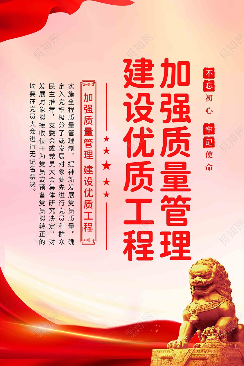 红色渐变简约大气质量管理宣传套图