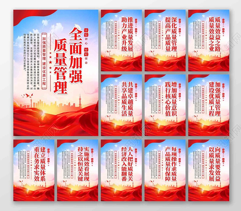 蓝色渐变简约大气质量管理宣传套图