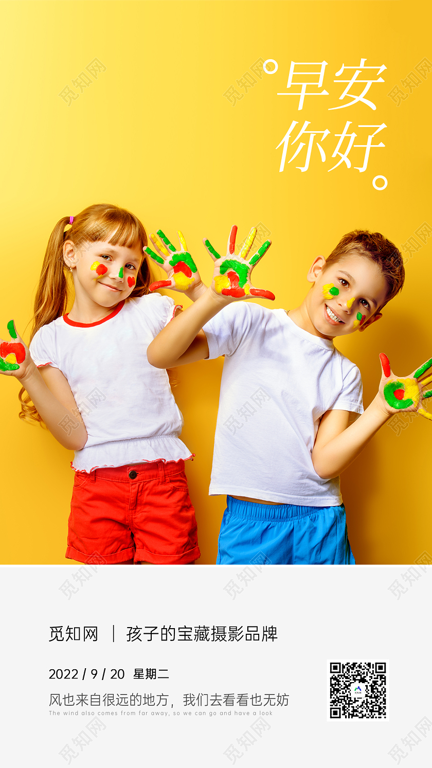 你好早安儿童摄影日签海报图