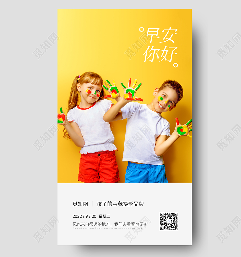 你好早安儿童摄影日签海报图