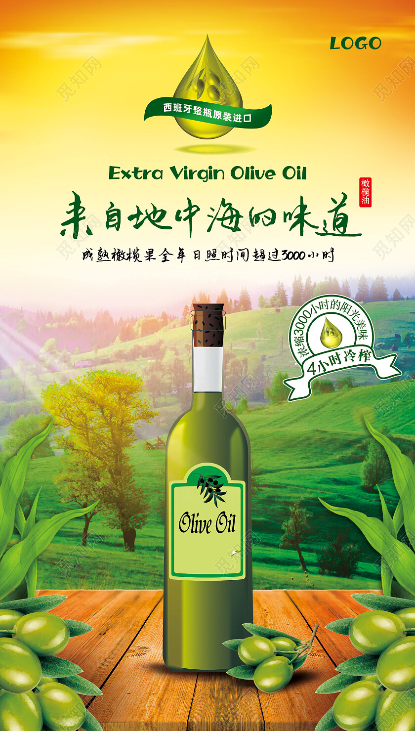 黄绿色木板来自地中海的味道橄榄油手机宣传海报