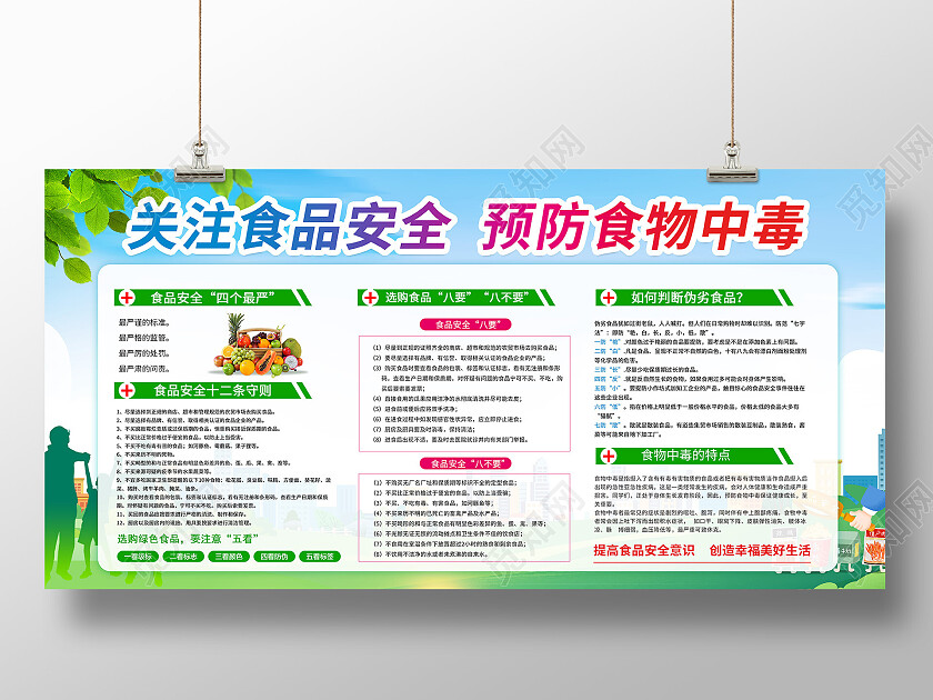 蓝色大气清新简约食品安全宣传展板食品安全宣传栏