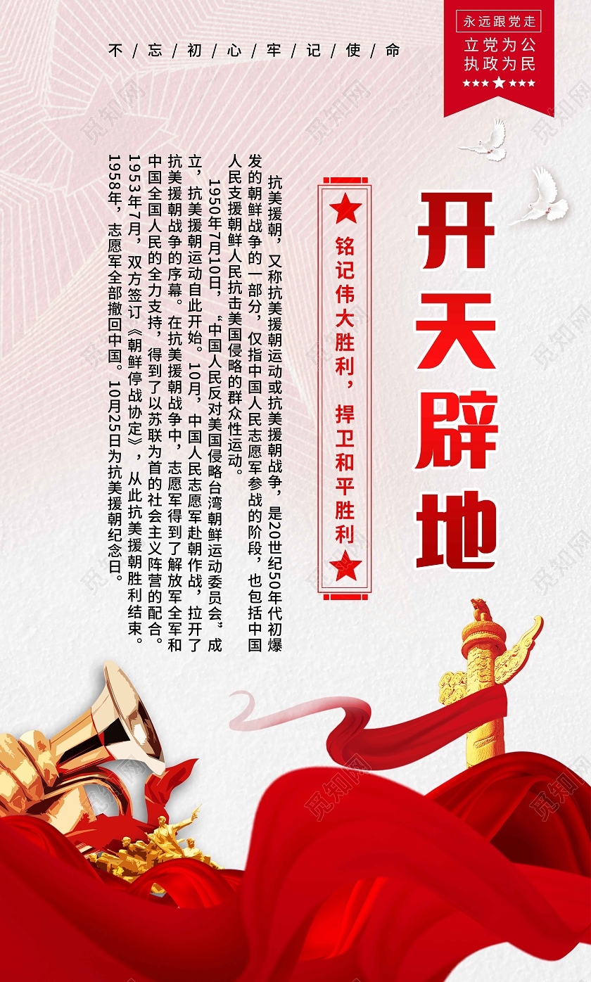 时尚简约红色抗美援朝宣传套图抗美援朝纪念日