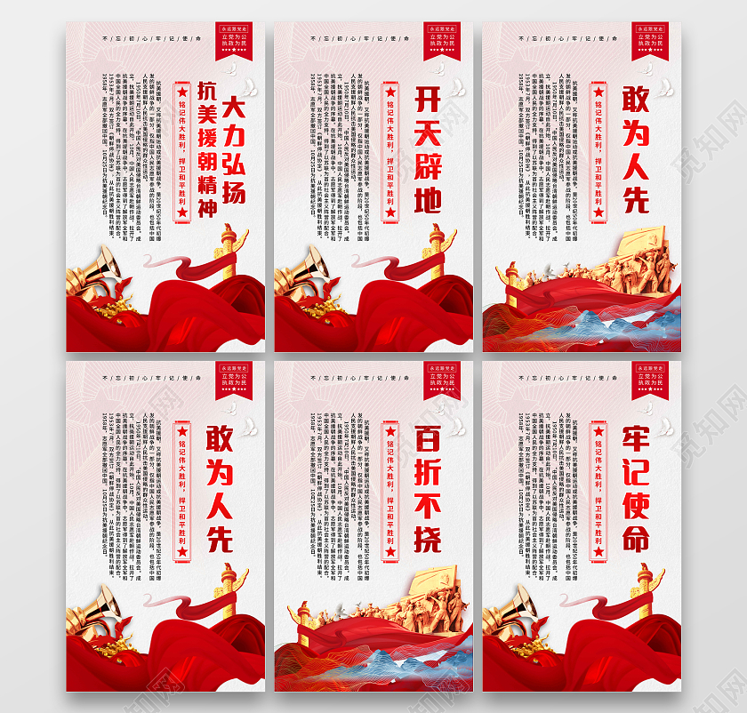 时尚简约红色抗美援朝宣传套图抗美援朝纪念日