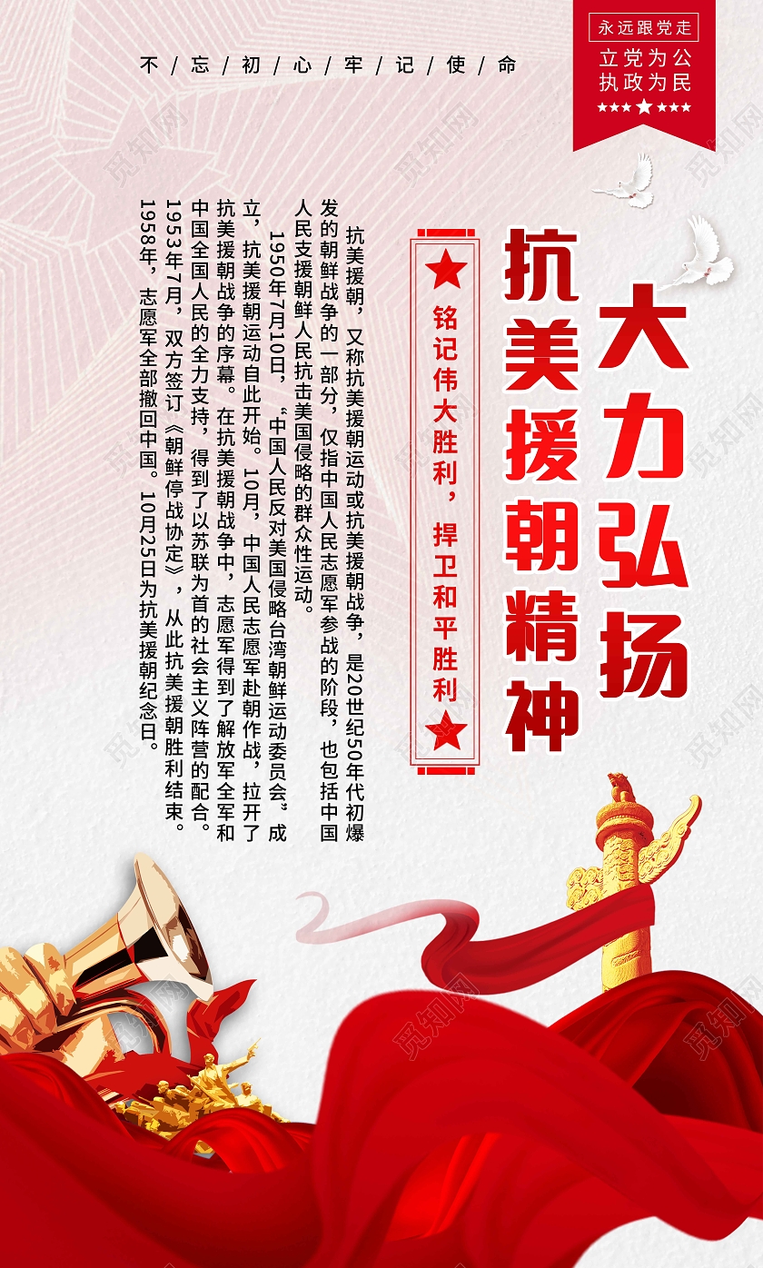 时尚简约红色抗美援朝宣传套图抗美援朝纪念日