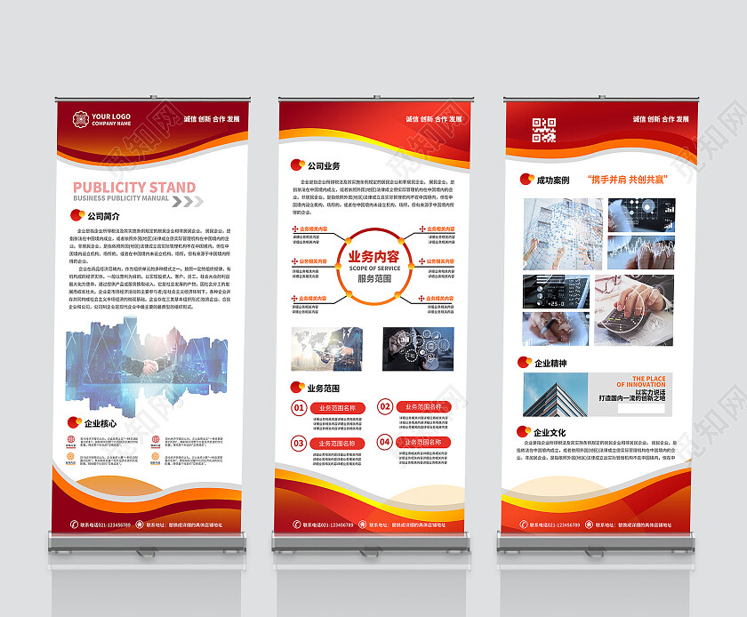 企业展架公司海报简约公司宣传招聘企业简介展架易拉宝设计企业制