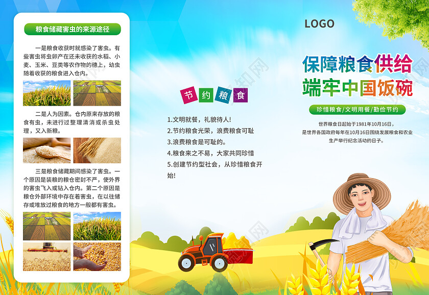 蓝色简约大气风保障粮食供给端牢中国饭碗世界粮食日科普