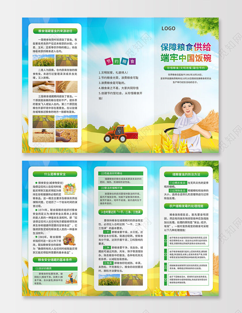 蓝色简约大气风保障粮食供给端牢中国饭碗世界粮食日科普