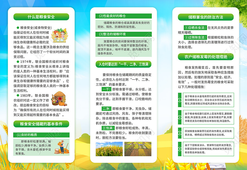蓝色简约大气风保障粮食供给端牢中国饭碗世界粮食日科普