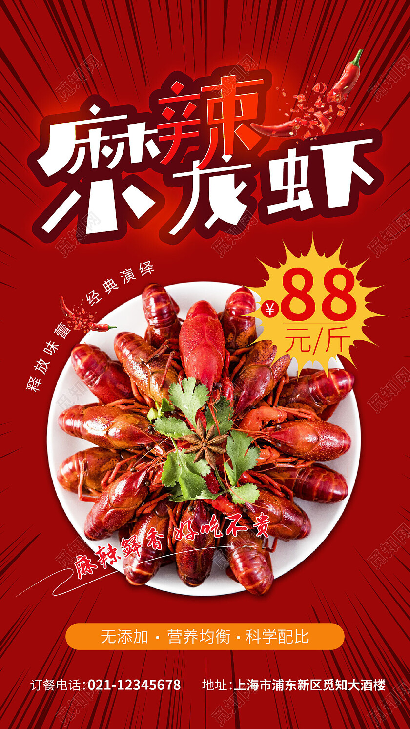 红色简约麻辣小龙虾海报小龙虾促销海报美食餐饮海报