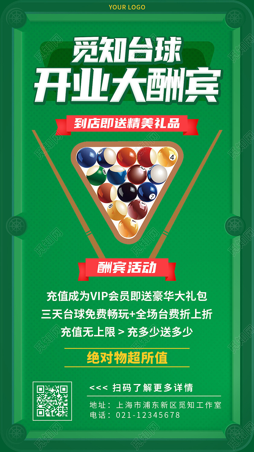 绿色简约觅知台球开业大酬宾台球手机文案海报