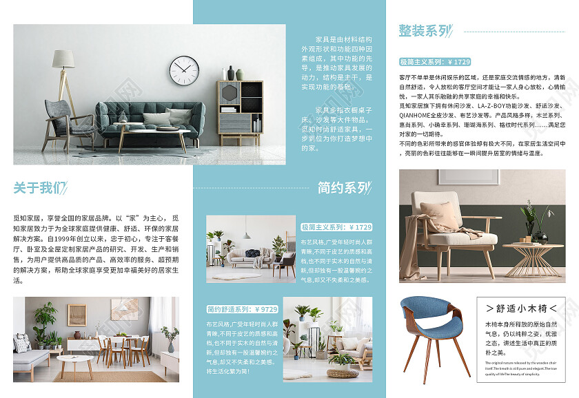 蓝色简约大气风上海觅知家具公司家具折页家具三折页